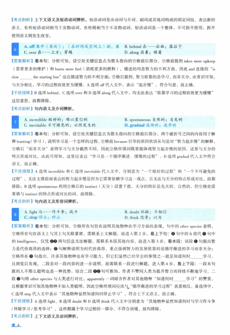 2009年真题逐题细解_41考研英语一二历年真题解析_英语一_解析册+逐词逐句册