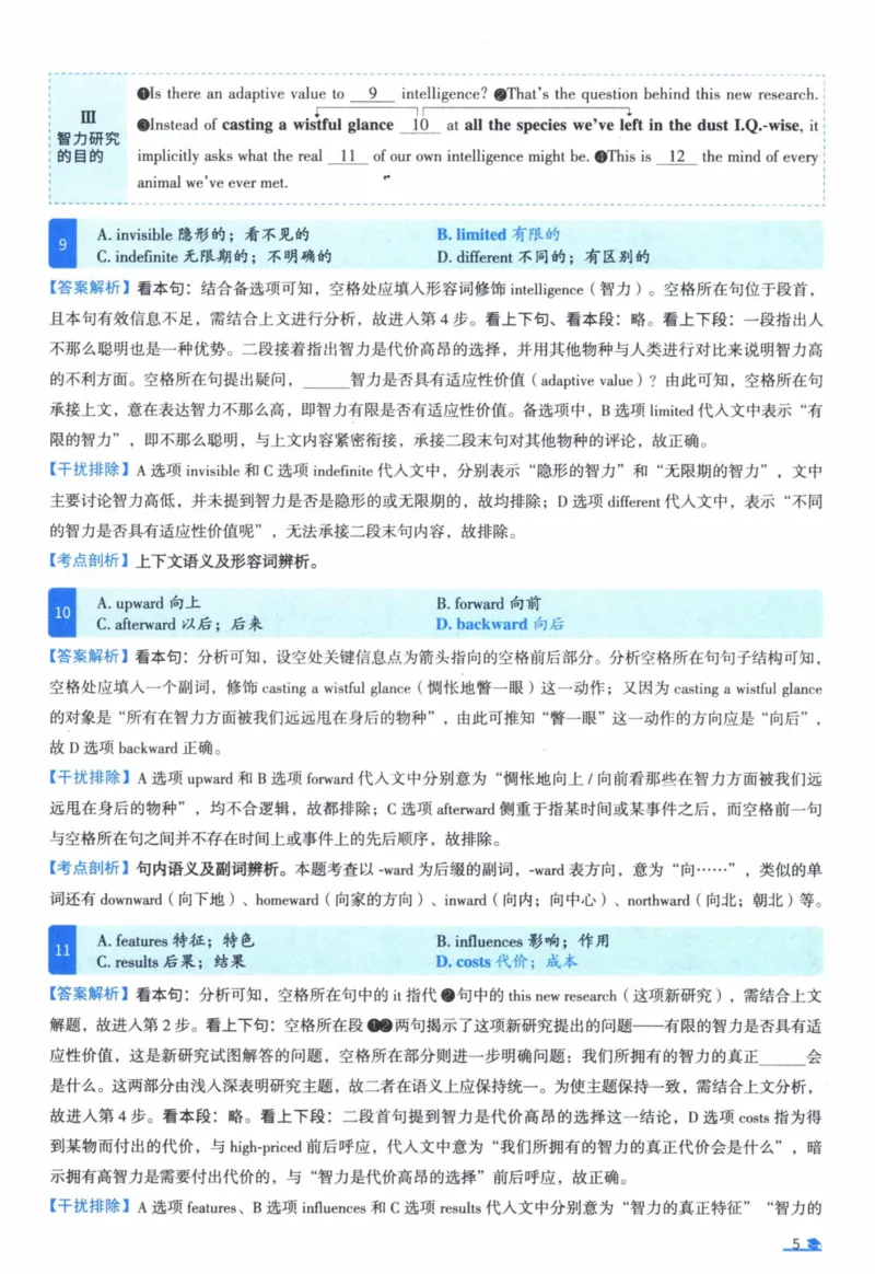 2009年真题逐题细解_41考研英语一二历年真题解析_英语一_解析册+逐词逐句册