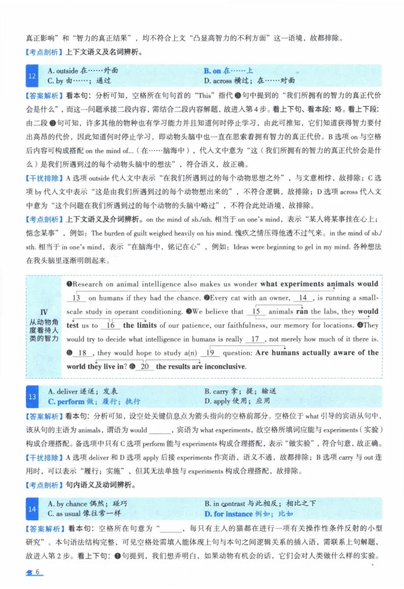 2009年真题逐题细解_41考研英语一二历年真题解析_英语一_解析册+逐词逐句册