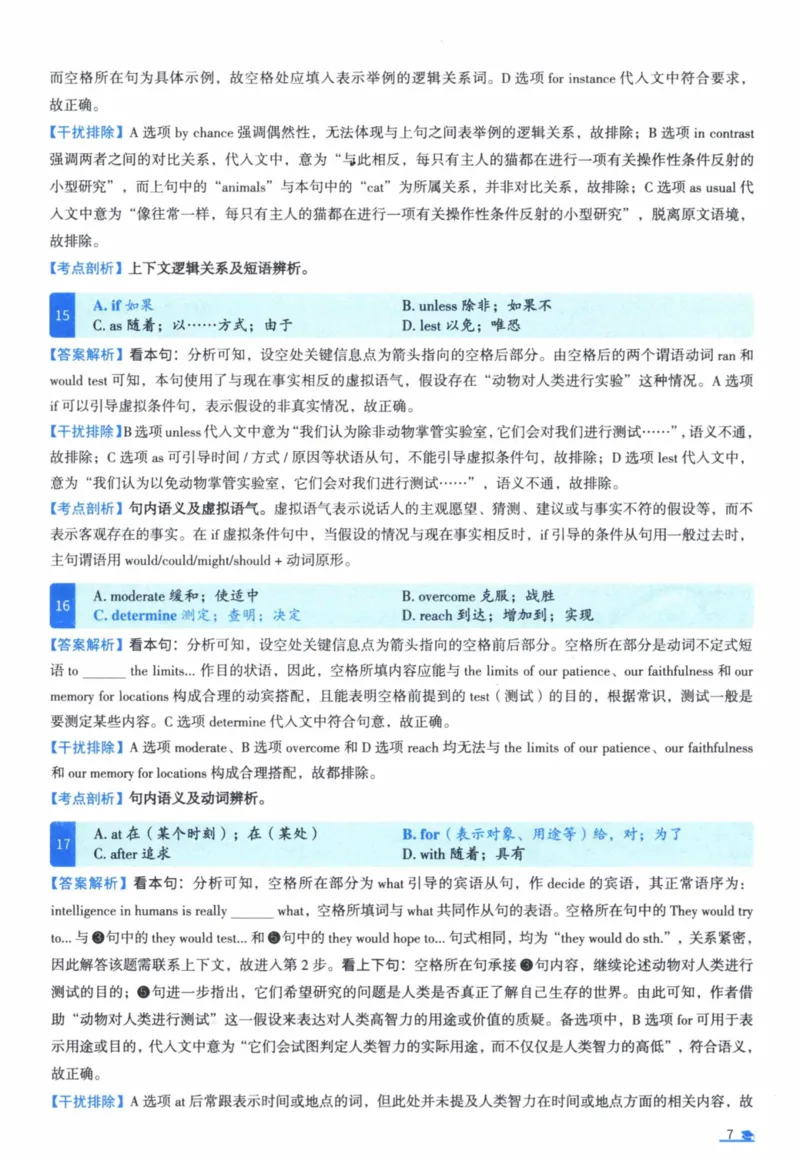 2009年真题逐题细解_41考研英语一二历年真题解析_英语一_解析册+逐词逐句册