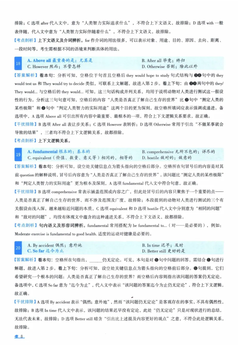 2009年真题逐题细解_41考研英语一二历年真题解析_英语一_解析册+逐词逐句册