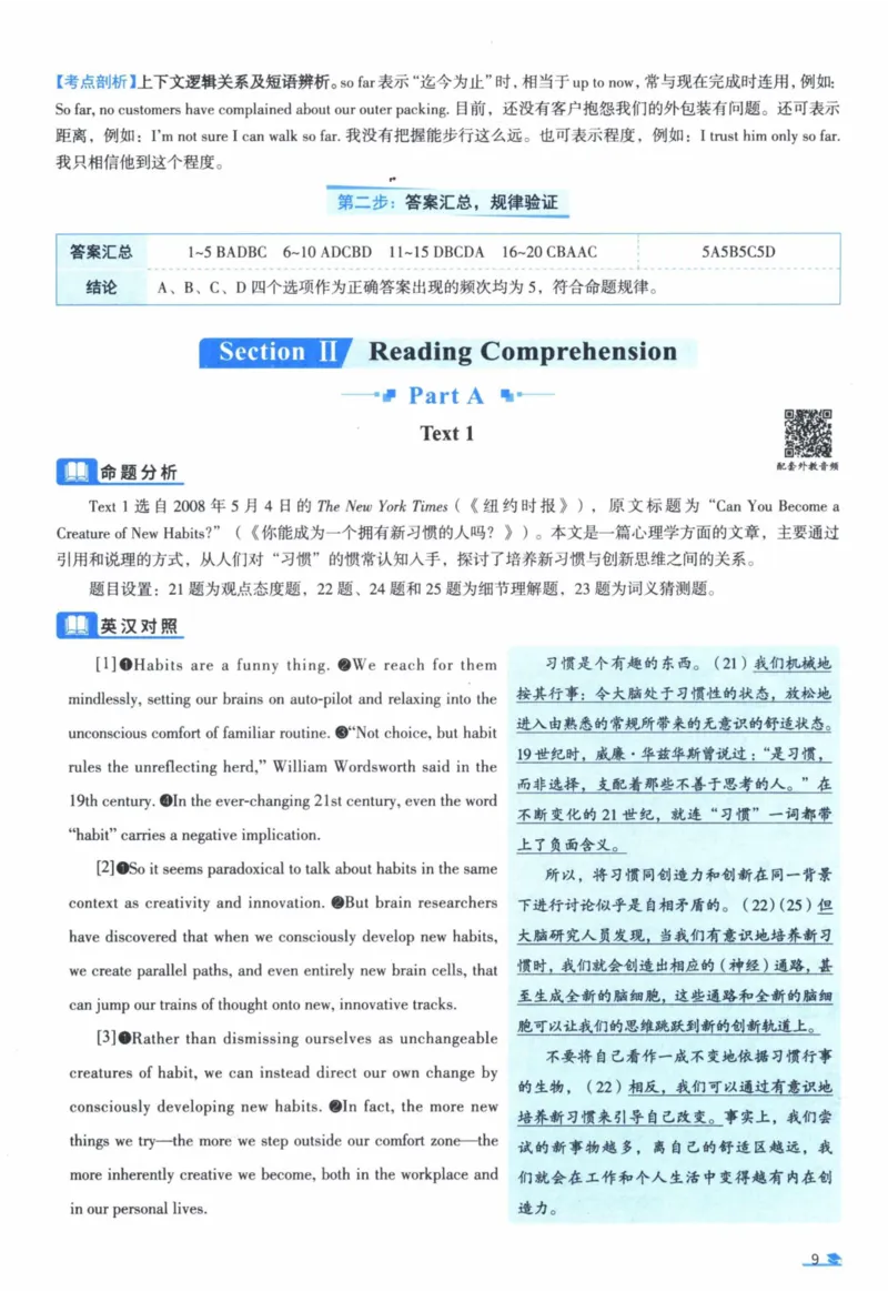 2009年真题逐题细解_41考研英语一二历年真题解析_英语一_解析册+逐词逐句册