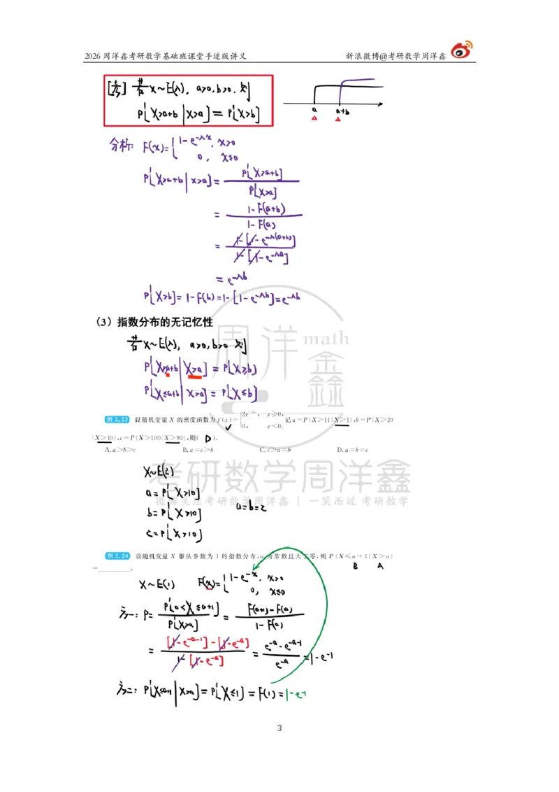 124.2026周洋鑫考研数学基础班（概统5）_04.2026考研数学周洋鑫数学笑过_00.随课资料