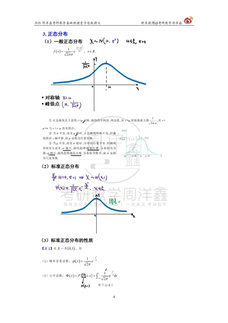 124.2026周洋鑫考研数学基础班（概统5）_04.2026考研数学周洋鑫数学笑过_00.随课资料