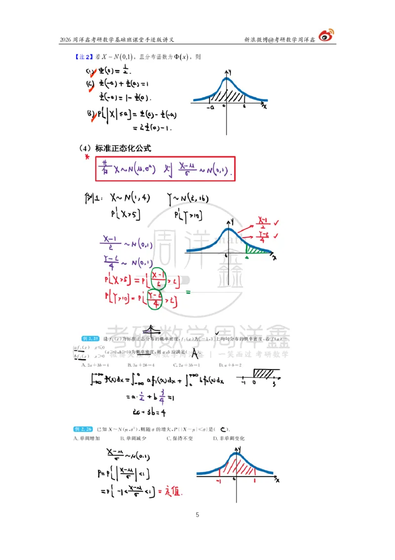 124.2026周洋鑫考研数学基础班（概统5）_04.2026考研数学周洋鑫数学笑过_00.随课资料