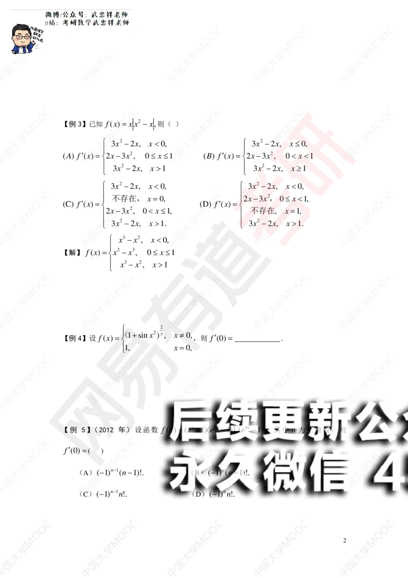 (185)--第二章求导数讲义_01.2026考研数学有道武忠祥刘金峰全程班_01.2026考研数学武忠祥刘金峰全程班_00.书籍和讲义_{2}--资料