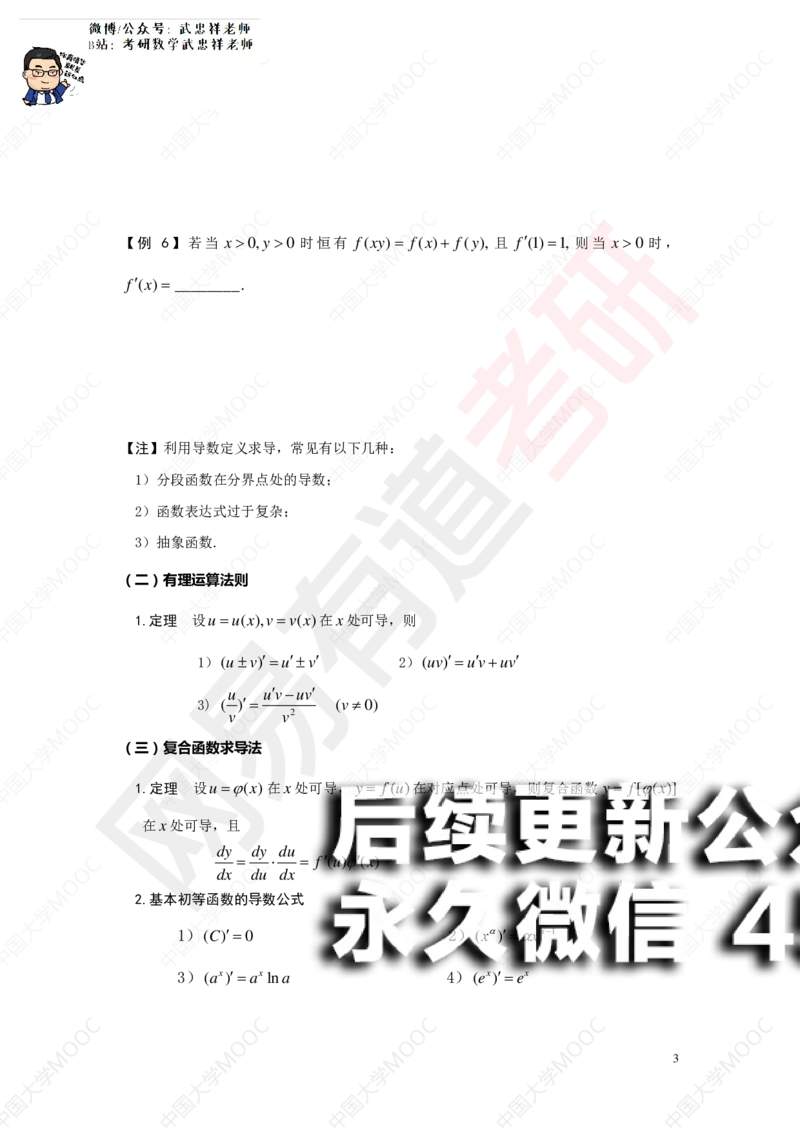 (185)--第二章求导数讲义_01.2026考研数学有道武忠祥刘金峰全程班_01.2026考研数学武忠祥刘金峰全程班_00.书籍和讲义_{2}--资料
