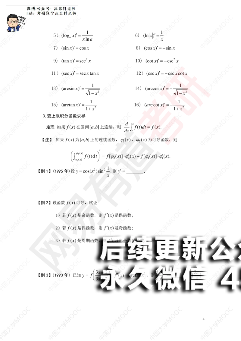 (185)--第二章求导数讲义_01.2026考研数学有道武忠祥刘金峰全程班_01.2026考研数学武忠祥刘金峰全程班_00.书籍和讲义_{2}--资料