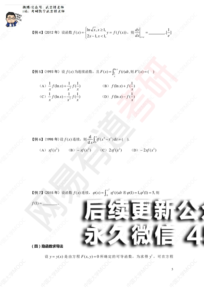 (185)--第二章求导数讲义_01.2026考研数学有道武忠祥刘金峰全程班_01.2026考研数学武忠祥刘金峰全程班_00.书籍和讲义_{2}--资料