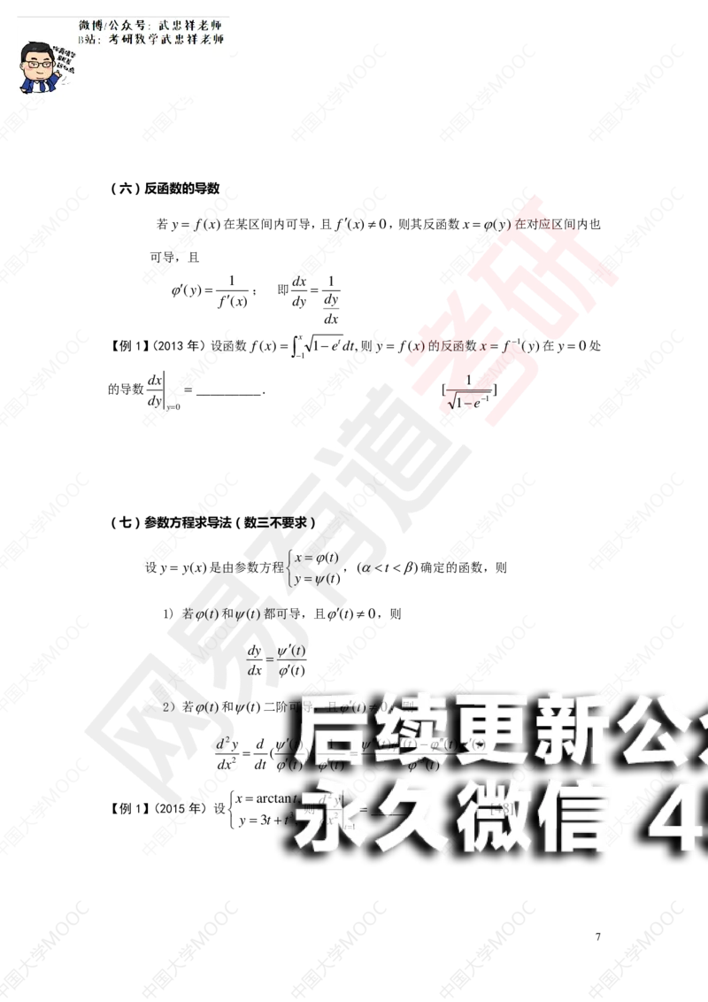 (185)--第二章求导数讲义_01.2026考研数学有道武忠祥刘金峰全程班_01.2026考研数学武忠祥刘金峰全程班_00.书籍和讲义_{2}--资料