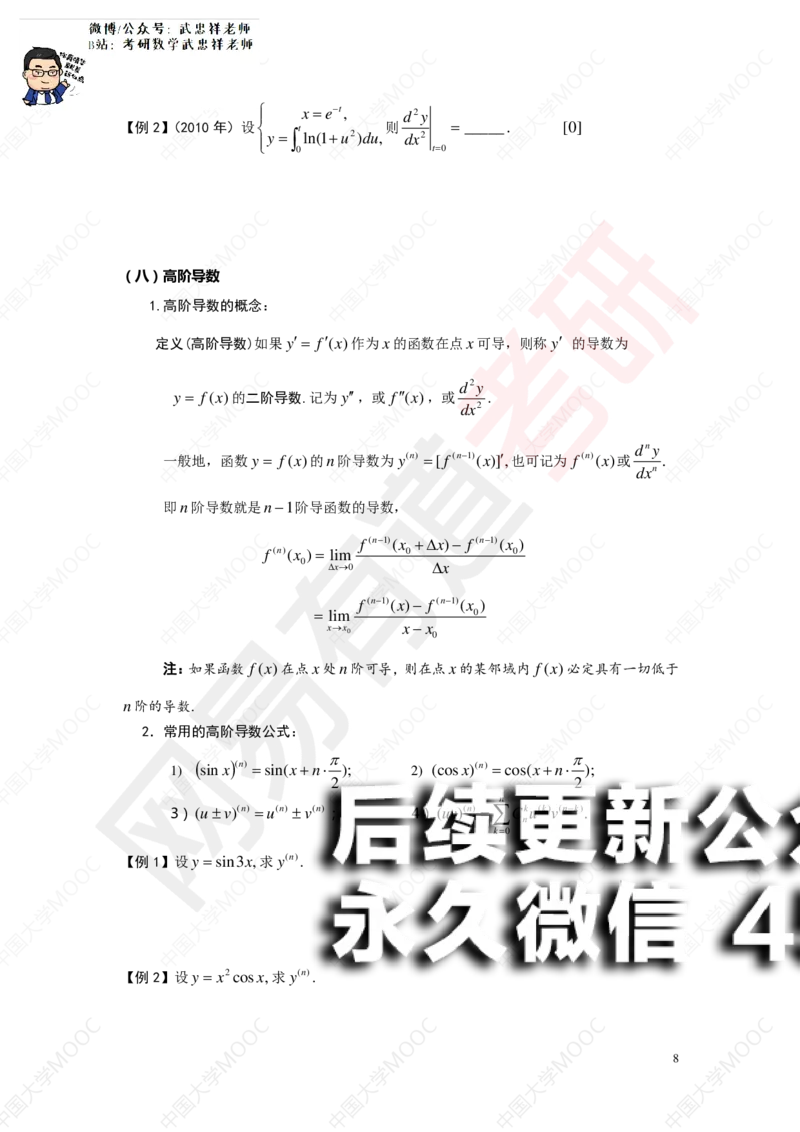 (185)--第二章求导数讲义_01.2026考研数学有道武忠祥刘金峰全程班_01.2026考研数学武忠祥刘金峰全程班_00.书籍和讲义_{2}--资料