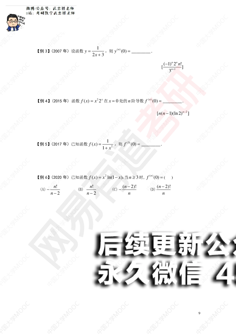 (185)--第二章求导数讲义_01.2026考研数学有道武忠祥刘金峰全程班_01.2026考研数学武忠祥刘金峰全程班_00.书籍和讲义_{2}--资料