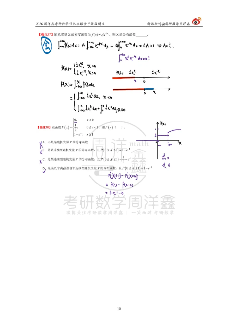 173.2026周洋鑫考研数学（概率强化2）_04.2026考研数学周洋鑫数学笑过_00.随课资料