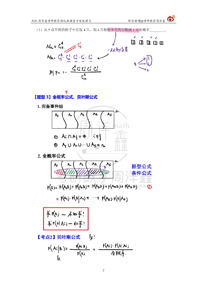 173.2026周洋鑫考研数学（概率强化2）_04.2026考研数学周洋鑫数学笑过_00.随课资料
