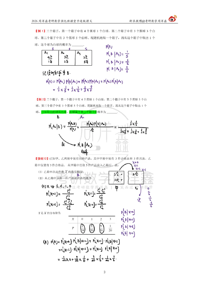 173.2026周洋鑫考研数学（概率强化2）_04.2026考研数学周洋鑫数学笑过_00.随课资料