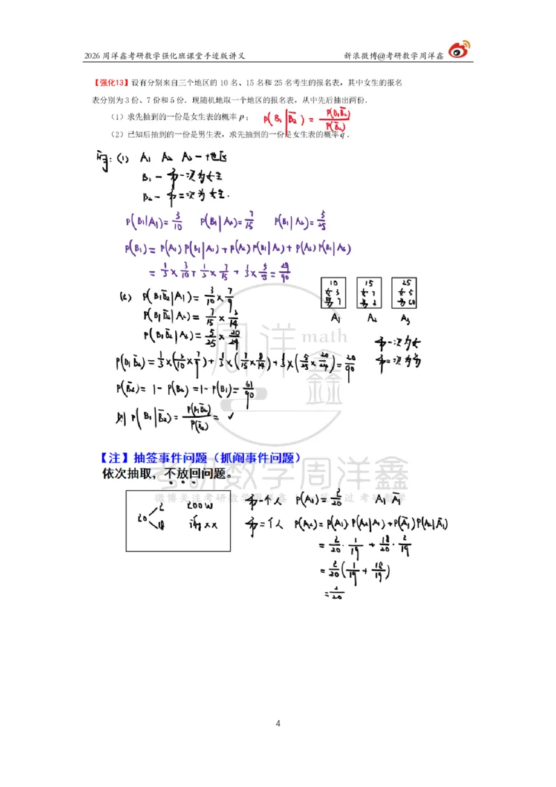 173.2026周洋鑫考研数学（概率强化2）_04.2026考研数学周洋鑫数学笑过_00.随课资料