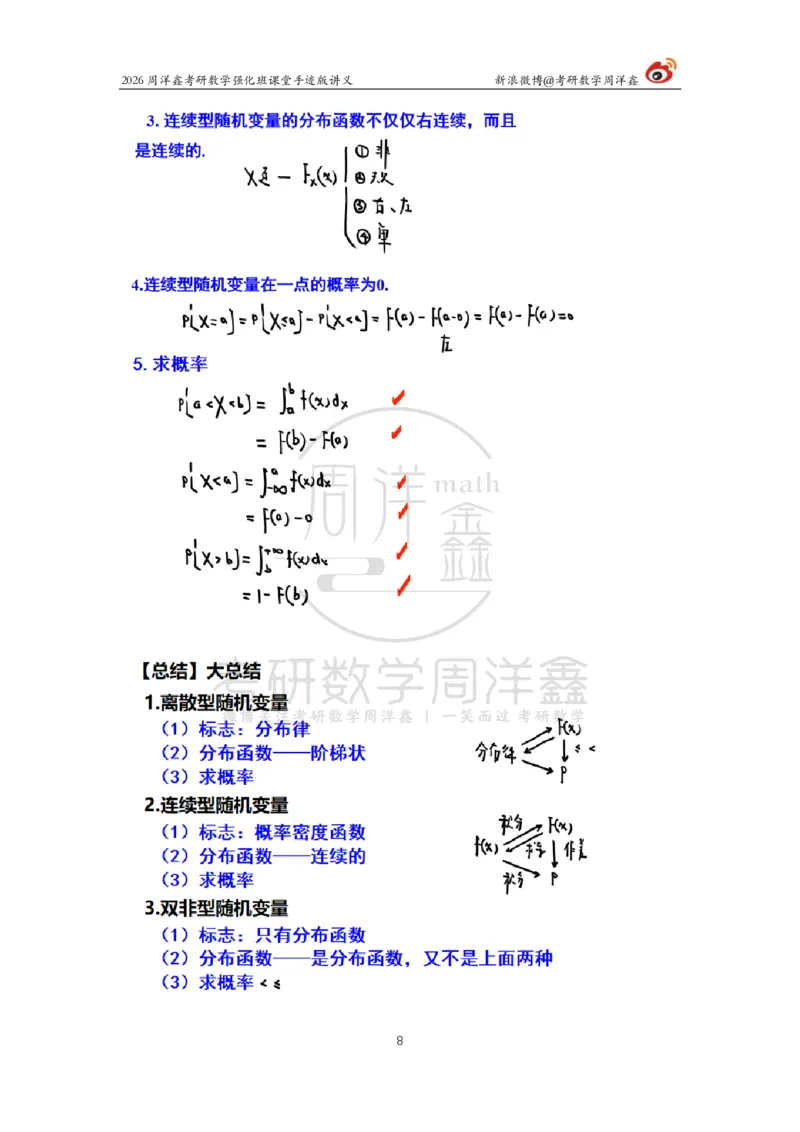 173.2026周洋鑫考研数学（概率强化2）_04.2026考研数学周洋鑫数学笑过_00.随课资料