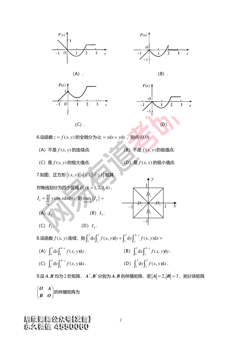 (143)--基础综合测试卷（数1）_01.2026考研数学有道武忠祥刘金峰全程班_01.2026考研数学武忠祥刘金峰全程班_00.书籍和讲义_{3}--全部课件