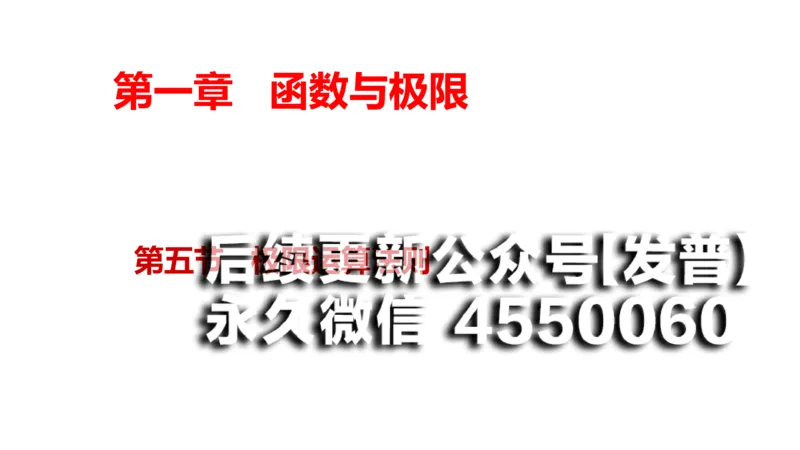 (19)--1.8笔记小结_01.2026考研数学有道武忠祥刘金峰全程班_01.2026考研数学武忠祥刘金峰全程班_00.书籍和讲义_{2}--资料