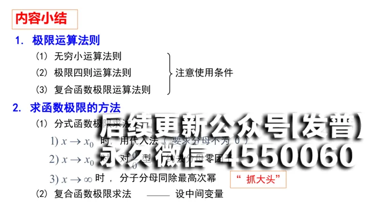 (19)--1.8笔记小结_01.2026考研数学有道武忠祥刘金峰全程班_01.2026考研数学武忠祥刘金峰全程班_00.书籍和讲义_{2}--资料