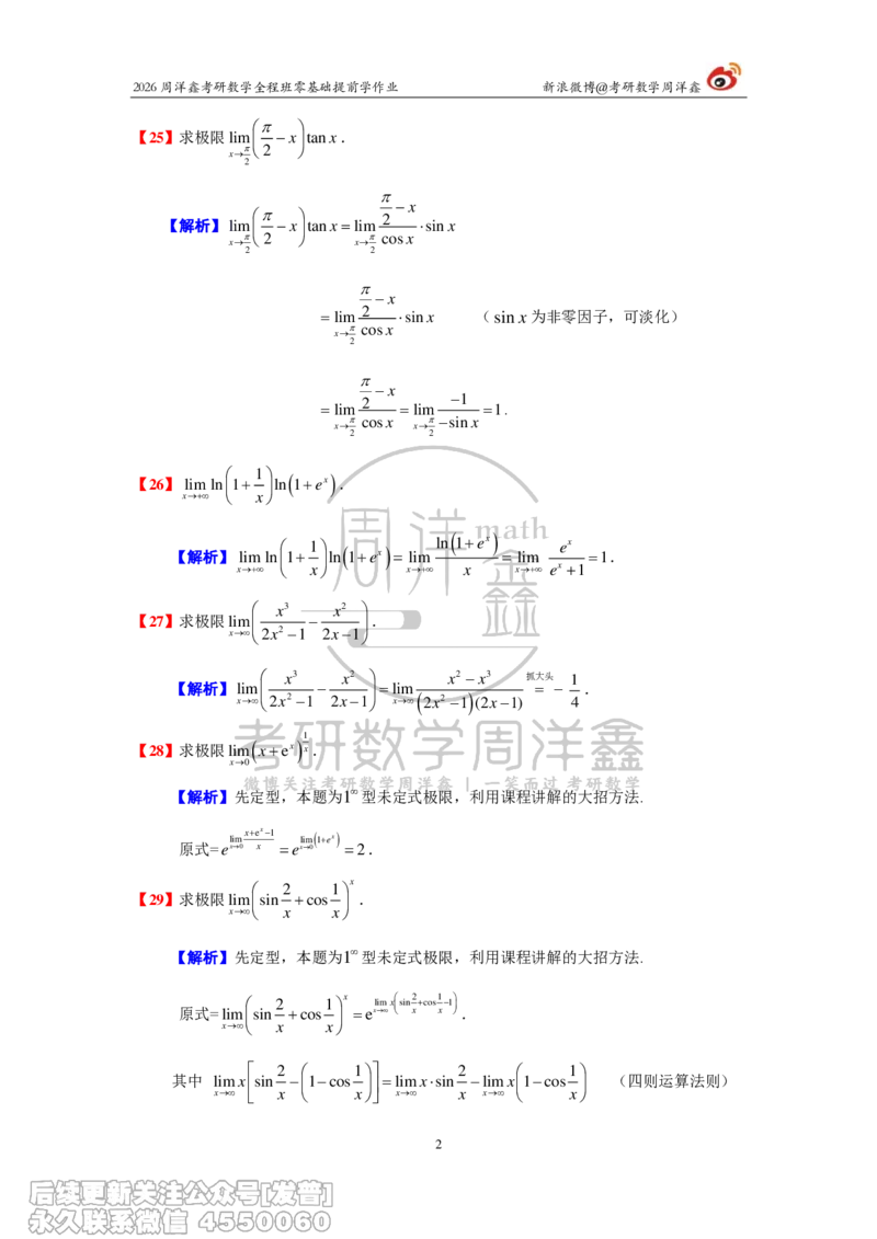 032.2026考研数学零基础提前学作业答案解析（2）_已解密_04.2026考研数学周洋鑫数学笑过_00.随课资料