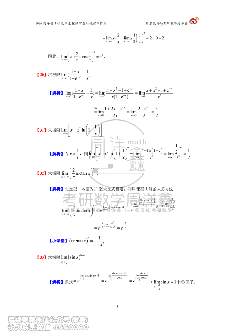 032.2026考研数学零基础提前学作业答案解析（2）_已解密_04.2026考研数学周洋鑫数学笑过_00.随课资料