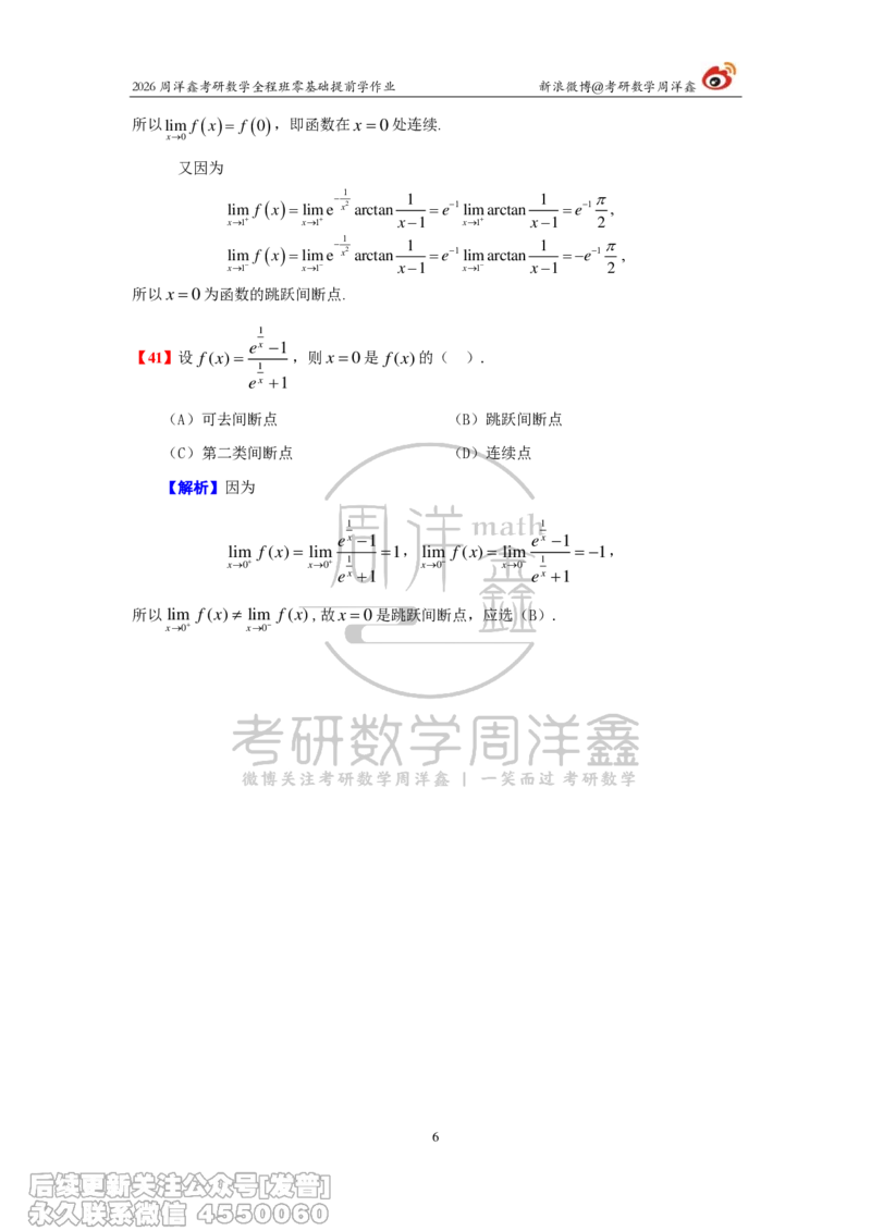 032.2026考研数学零基础提前学作业答案解析（2）_已解密_04.2026考研数学周洋鑫数学笑过_00.随课资料