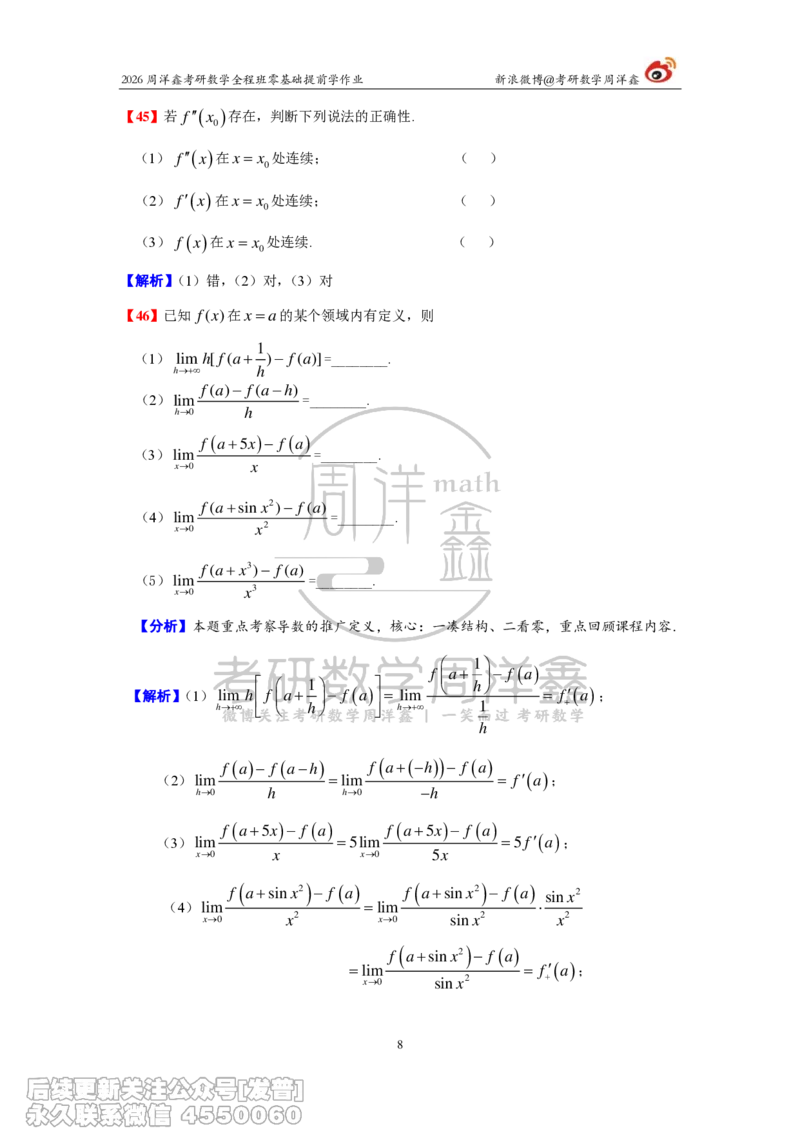 032.2026考研数学零基础提前学作业答案解析（2）_已解密_04.2026考研数学周洋鑫数学笑过_00.随课资料