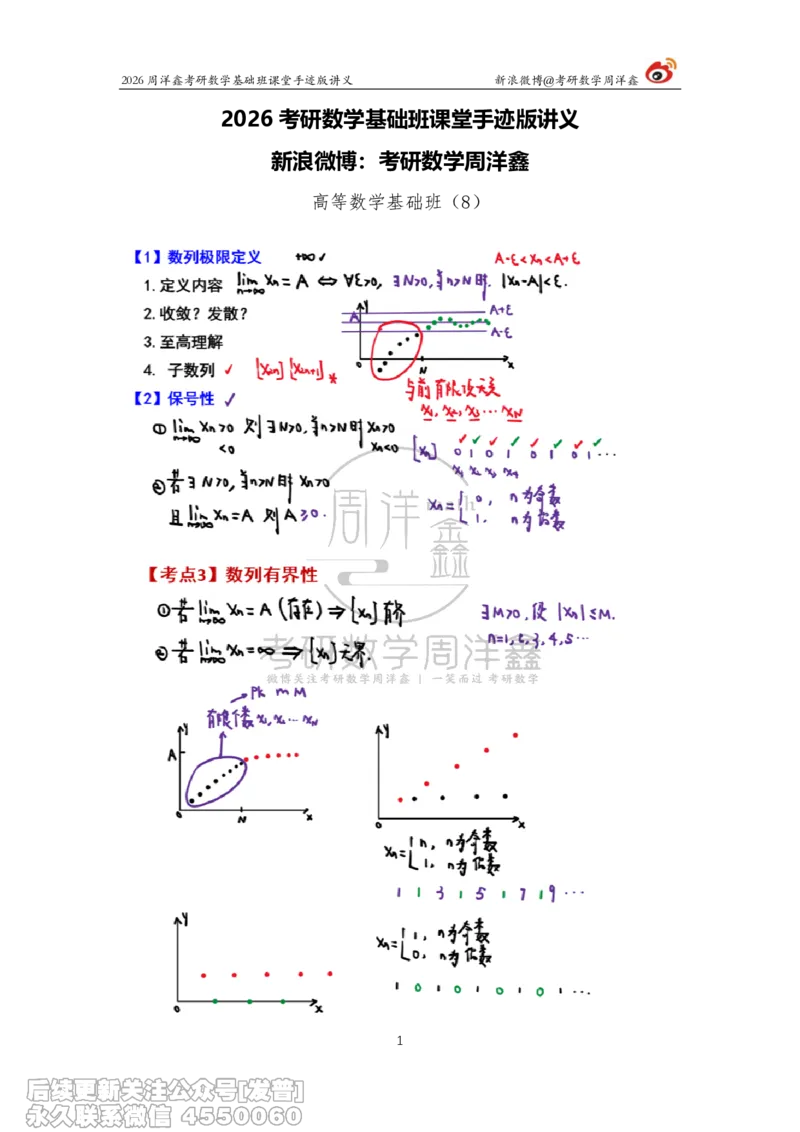054.2026周洋鑫考研数学基础班（高数8）_已解密_04.2026考研数学周洋鑫数学笑过_00.随课资料