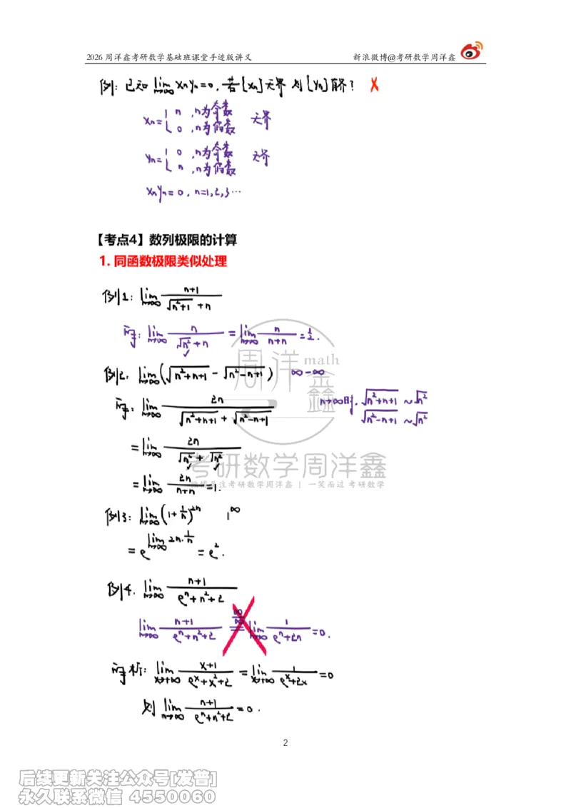 054.2026周洋鑫考研数学基础班（高数8）_已解密_04.2026考研数学周洋鑫数学笑过_00.随课资料