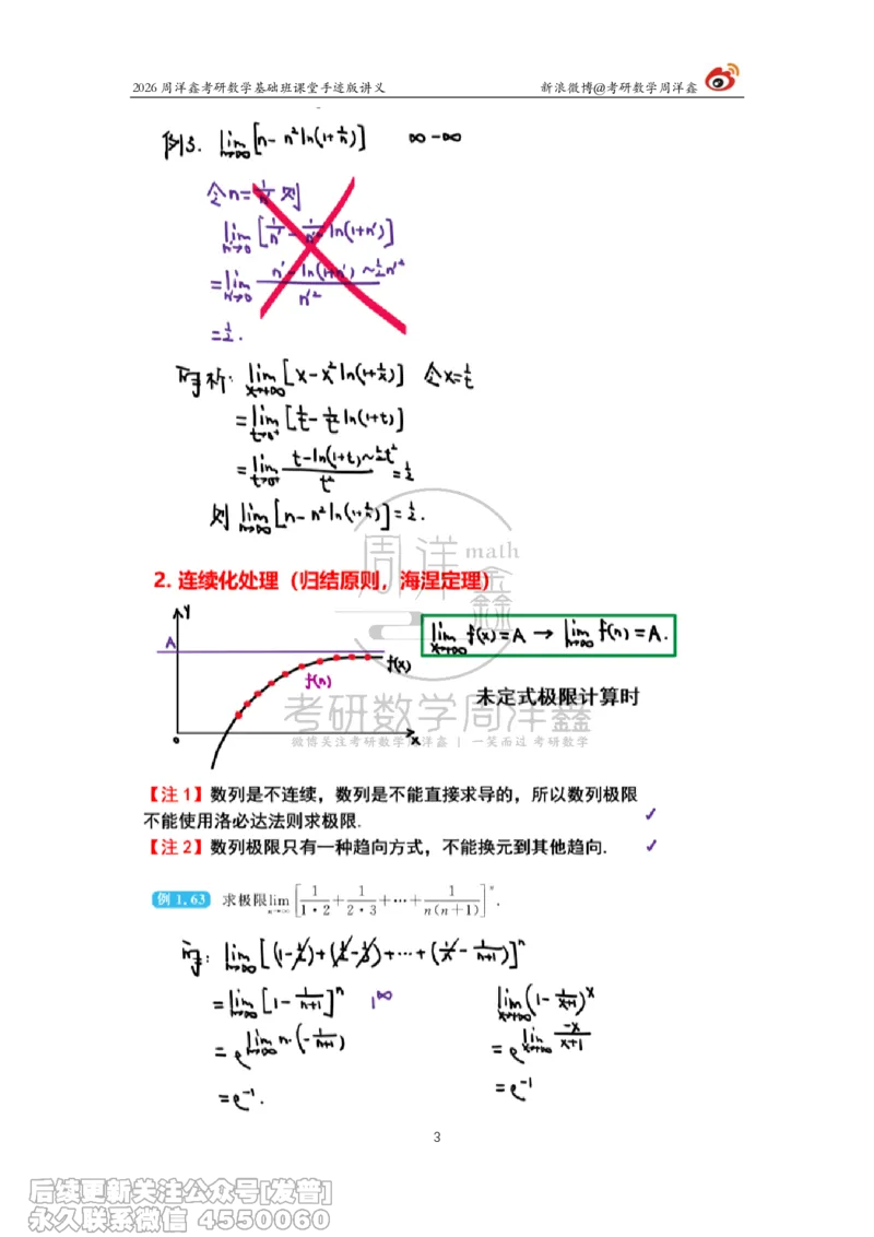 054.2026周洋鑫考研数学基础班（高数8）_已解密_04.2026考研数学周洋鑫数学笑过_00.随课资料