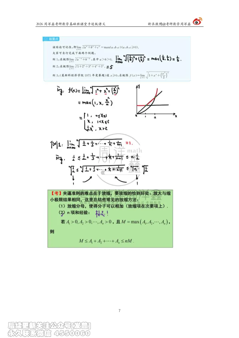054.2026周洋鑫考研数学基础班（高数8）_已解密_04.2026考研数学周洋鑫数学笑过_00.随课资料