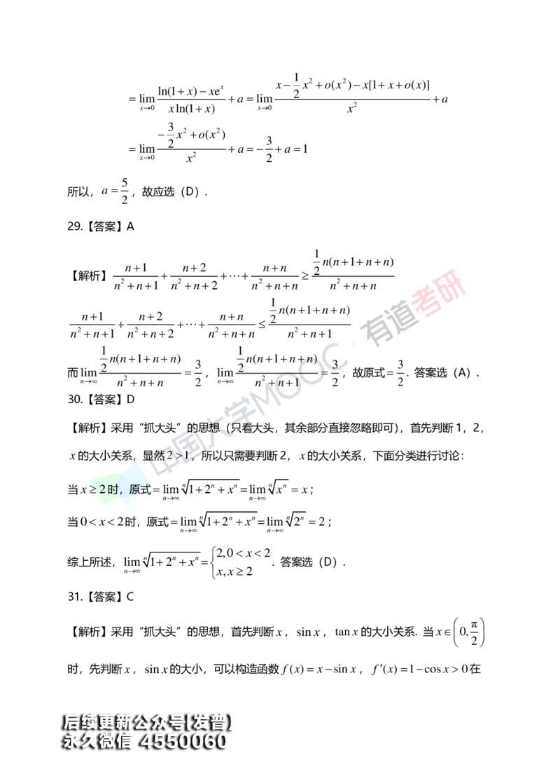 (148)--第一章《函数、极限、连续》答案详解_01.2026考研数学有道武忠祥刘金峰全程班_01.2026考研数学武忠祥刘金峰全程班_00.书籍和讲义_{3}--全部课件