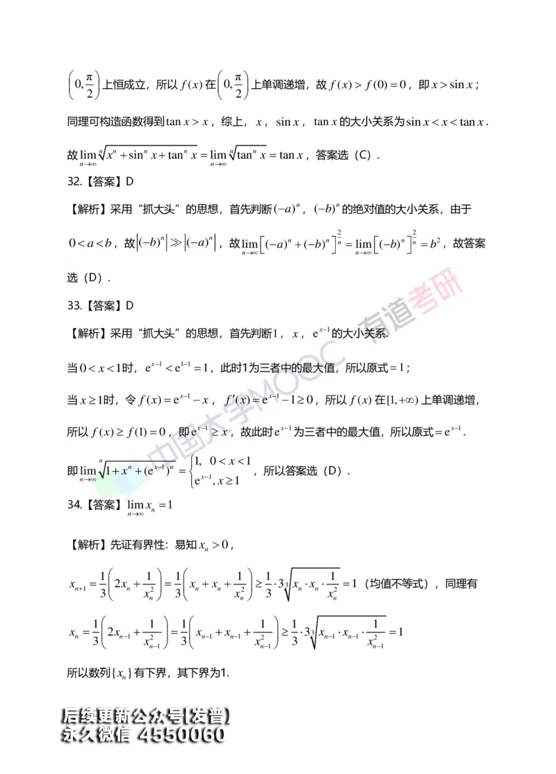 (148)--第一章《函数、极限、连续》答案详解_01.2026考研数学有道武忠祥刘金峰全程班_01.2026考研数学武忠祥刘金峰全程班_00.书籍和讲义_{3}--全部课件