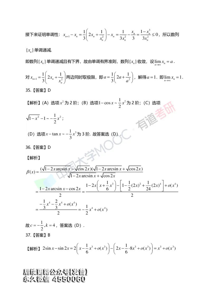 (148)--第一章《函数、极限、连续》答案详解_01.2026考研数学有道武忠祥刘金峰全程班_01.2026考研数学武忠祥刘金峰全程班_00.书籍和讲义_{3}--全部课件