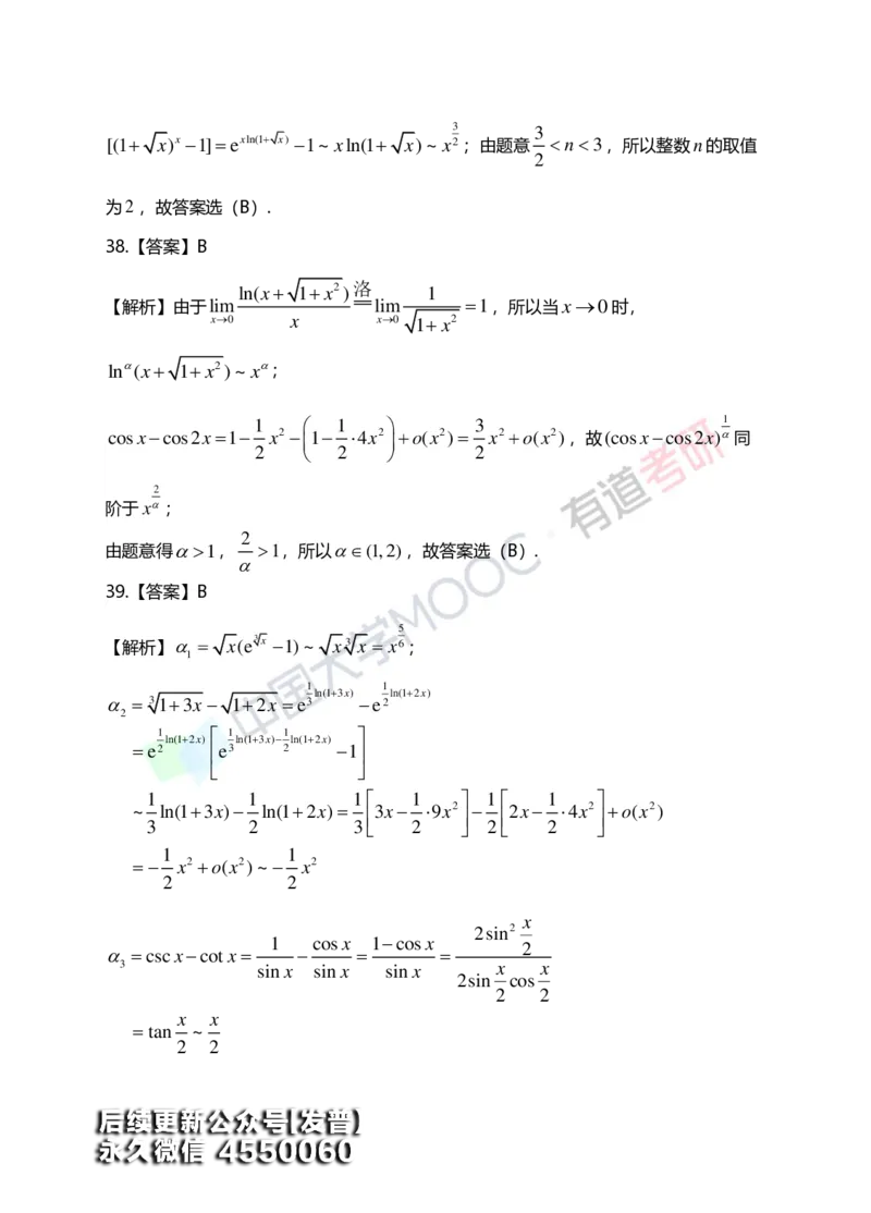 (148)--第一章《函数、极限、连续》答案详解_01.2026考研数学有道武忠祥刘金峰全程班_01.2026考研数学武忠祥刘金峰全程班_00.书籍和讲义_{3}--全部课件