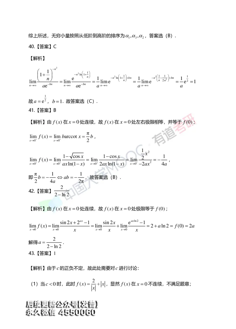 (148)--第一章《函数、极限、连续》答案详解_01.2026考研数学有道武忠祥刘金峰全程班_01.2026考研数学武忠祥刘金峰全程班_00.书籍和讲义_{3}--全部课件