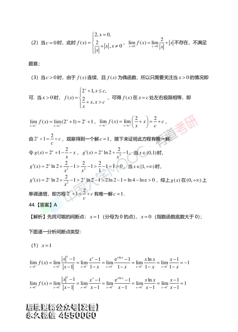 (148)--第一章《函数、极限、连续》答案详解_01.2026考研数学有道武忠祥刘金峰全程班_01.2026考研数学武忠祥刘金峰全程班_00.书籍和讲义_{3}--全部课件