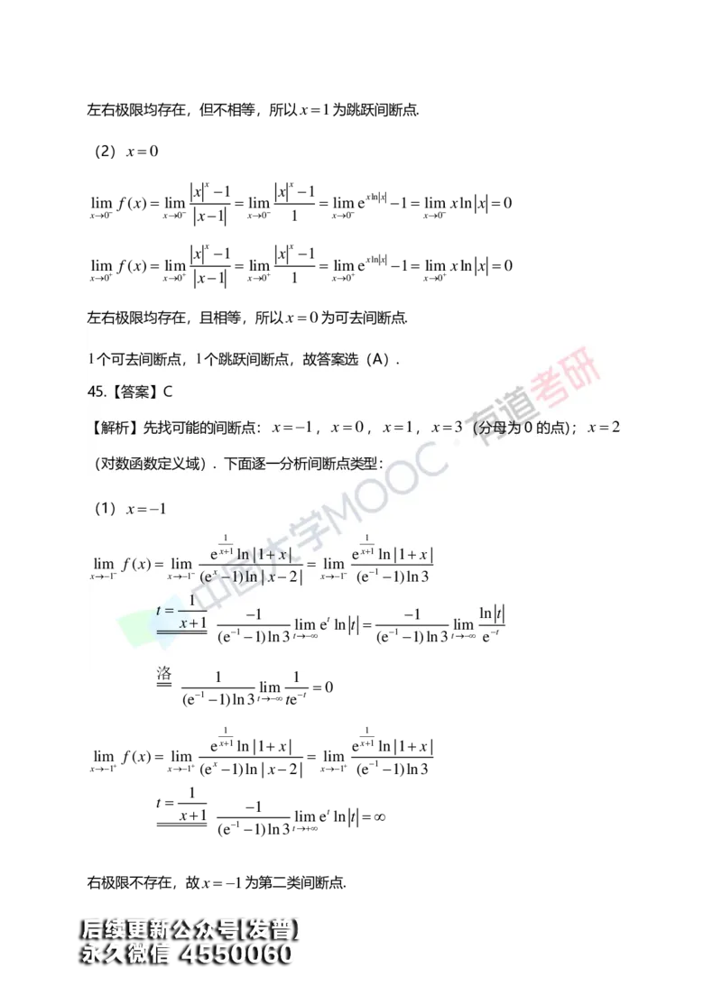 (148)--第一章《函数、极限、连续》答案详解_01.2026考研数学有道武忠祥刘金峰全程班_01.2026考研数学武忠祥刘金峰全程班_00.书籍和讲义_{3}--全部课件