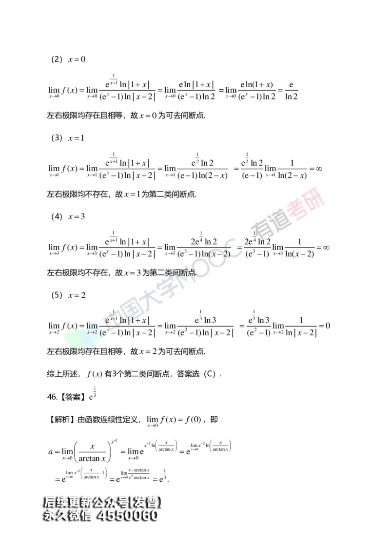 (148)--第一章《函数、极限、连续》答案详解_01.2026考研数学有道武忠祥刘金峰全程班_01.2026考研数学武忠祥刘金峰全程班_00.书籍和讲义_{3}--全部课件