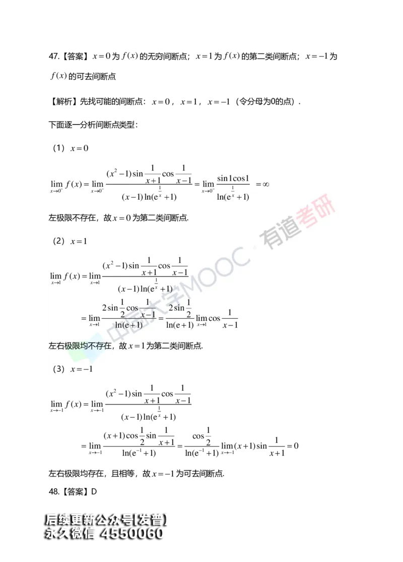 (148)--第一章《函数、极限、连续》答案详解_01.2026考研数学有道武忠祥刘金峰全程班_01.2026考研数学武忠祥刘金峰全程班_00.书籍和讲义_{3}--全部课件