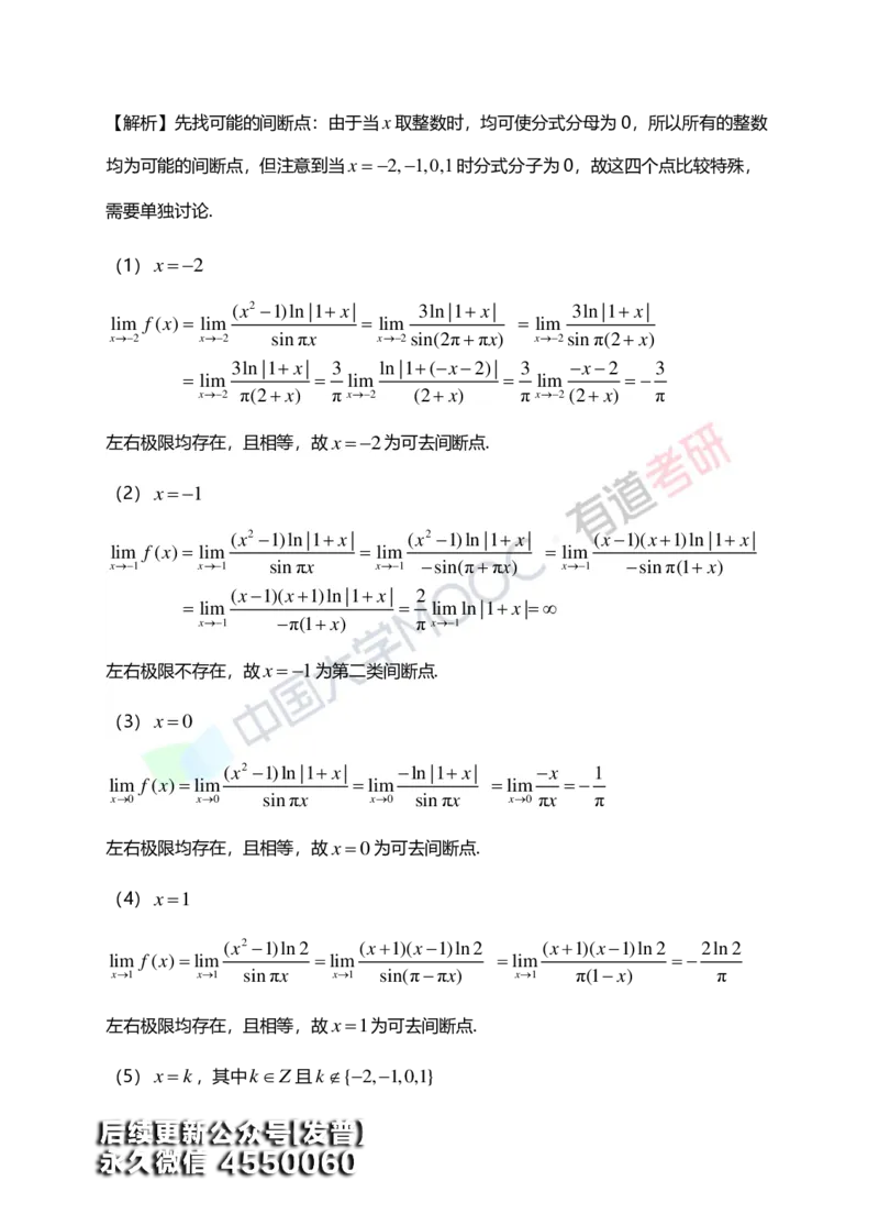 (148)--第一章《函数、极限、连续》答案详解_01.2026考研数学有道武忠祥刘金峰全程班_01.2026考研数学武忠祥刘金峰全程班_00.书籍和讲义_{3}--全部课件