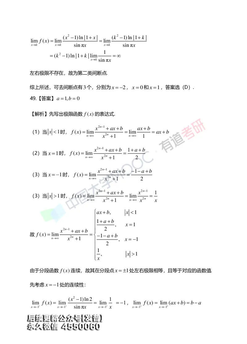 (148)--第一章《函数、极限、连续》答案详解_01.2026考研数学有道武忠祥刘金峰全程班_01.2026考研数学武忠祥刘金峰全程班_00.书籍和讲义_{3}--全部课件