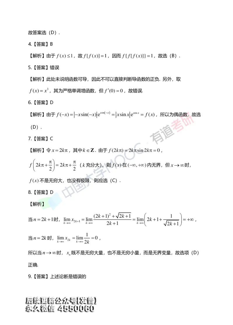(148)--第一章《函数、极限、连续》答案详解_01.2026考研数学有道武忠祥刘金峰全程班_01.2026考研数学武忠祥刘金峰全程班_00.书籍和讲义_{3}--全部课件