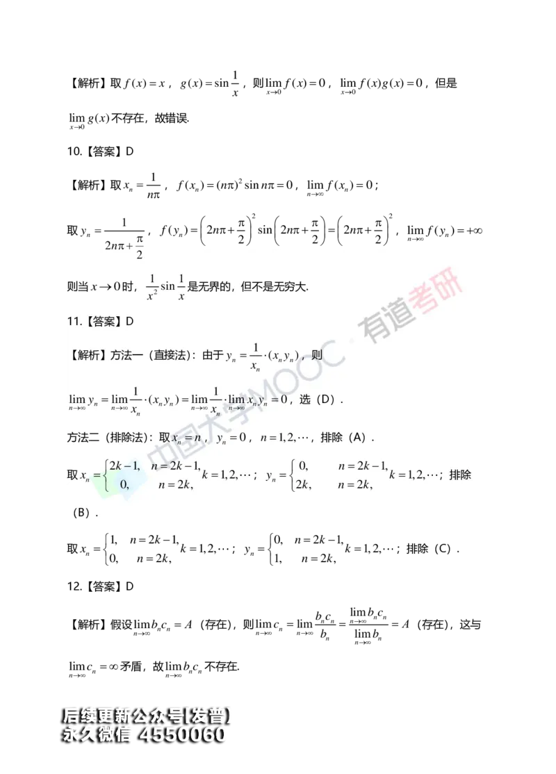 (148)--第一章《函数、极限、连续》答案详解_01.2026考研数学有道武忠祥刘金峰全程班_01.2026考研数学武忠祥刘金峰全程班_00.书籍和讲义_{3}--全部课件