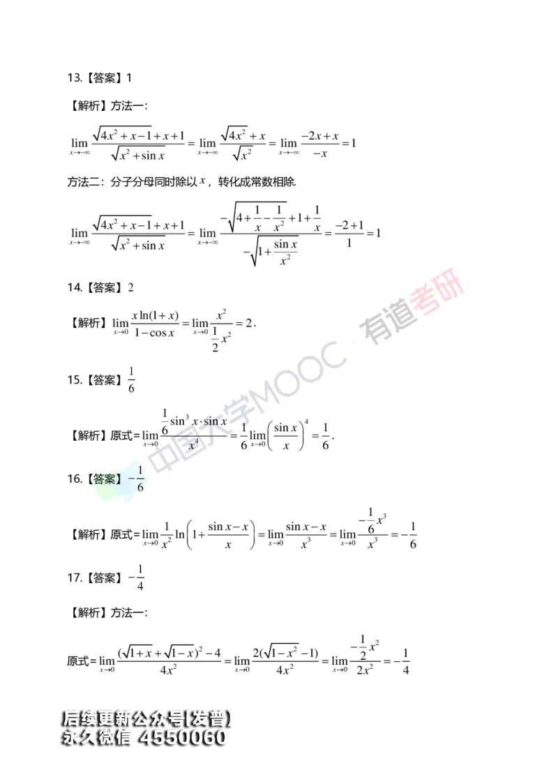 (148)--第一章《函数、极限、连续》答案详解_01.2026考研数学有道武忠祥刘金峰全程班_01.2026考研数学武忠祥刘金峰全程班_00.书籍和讲义_{3}--全部课件