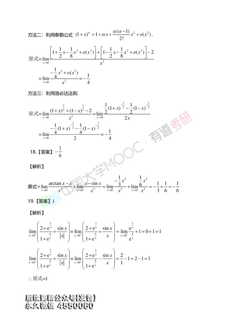 (148)--第一章《函数、极限、连续》答案详解_01.2026考研数学有道武忠祥刘金峰全程班_01.2026考研数学武忠祥刘金峰全程班_00.书籍和讲义_{3}--全部课件