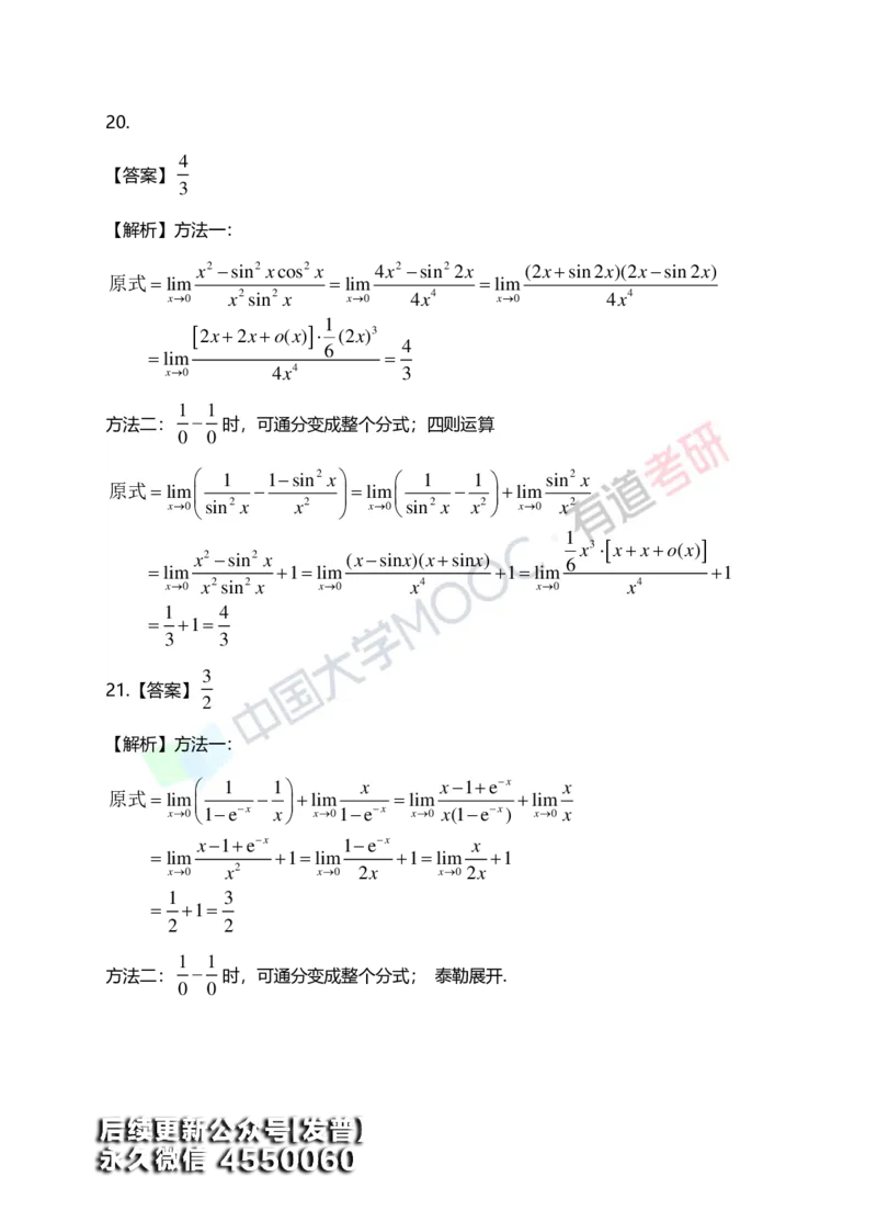 (148)--第一章《函数、极限、连续》答案详解_01.2026考研数学有道武忠祥刘金峰全程班_01.2026考研数学武忠祥刘金峰全程班_00.书籍和讲义_{3}--全部课件