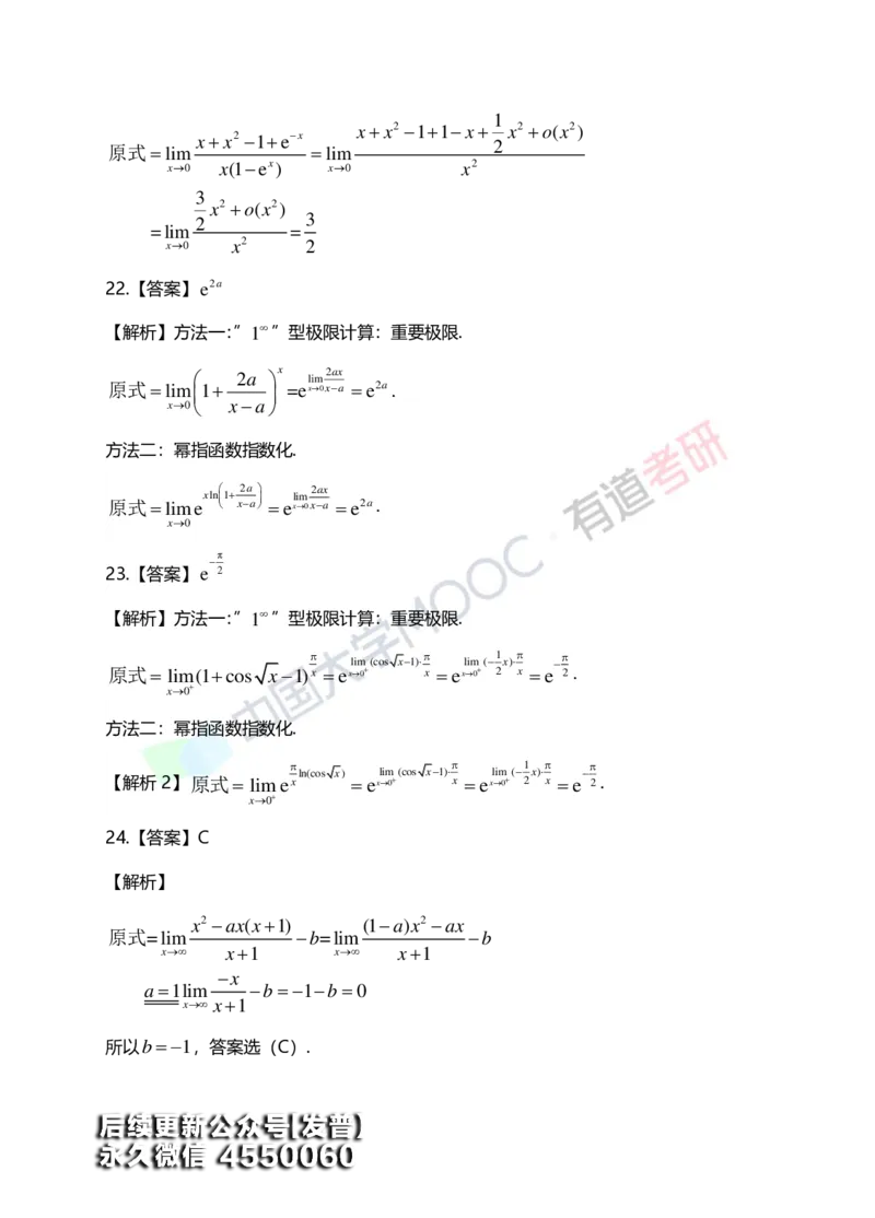 (148)--第一章《函数、极限、连续》答案详解_01.2026考研数学有道武忠祥刘金峰全程班_01.2026考研数学武忠祥刘金峰全程班_00.书籍和讲义_{3}--全部课件