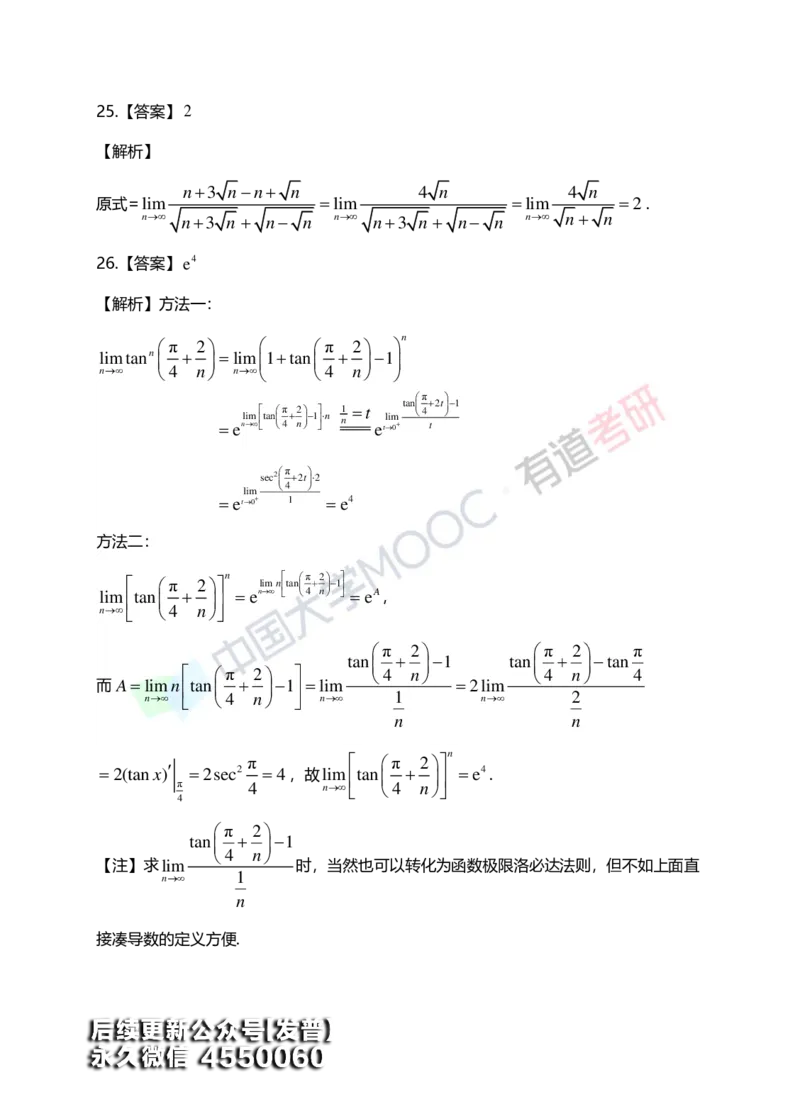 (148)--第一章《函数、极限、连续》答案详解_01.2026考研数学有道武忠祥刘金峰全程班_01.2026考研数学武忠祥刘金峰全程班_00.书籍和讲义_{3}--全部课件